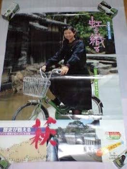 Amazon.co.jp: 紺野美沙子非売品大型ポスター萩市観光協会